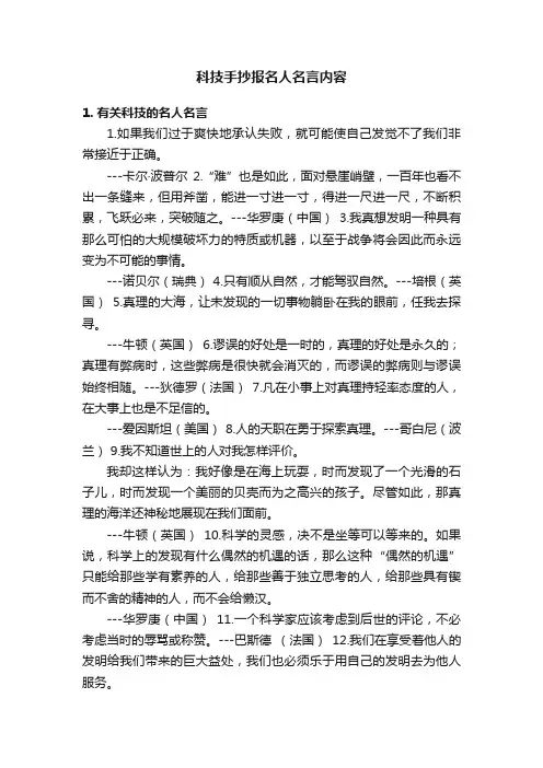 科技手抄报名人名言内容