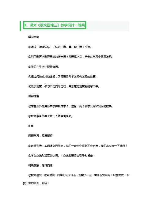 课文《语文园地三》教学设计一等奖3篇