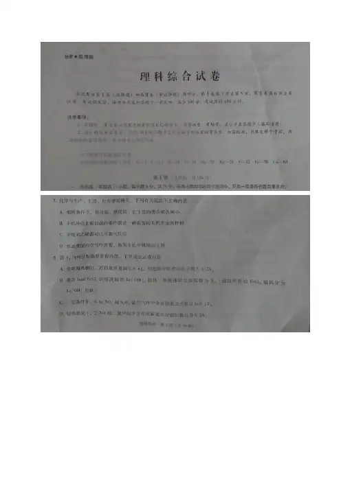 贵州省贵阳市第一中学2017届高三上学期第三次适应性考试理综化学试题(图片版,含解析)