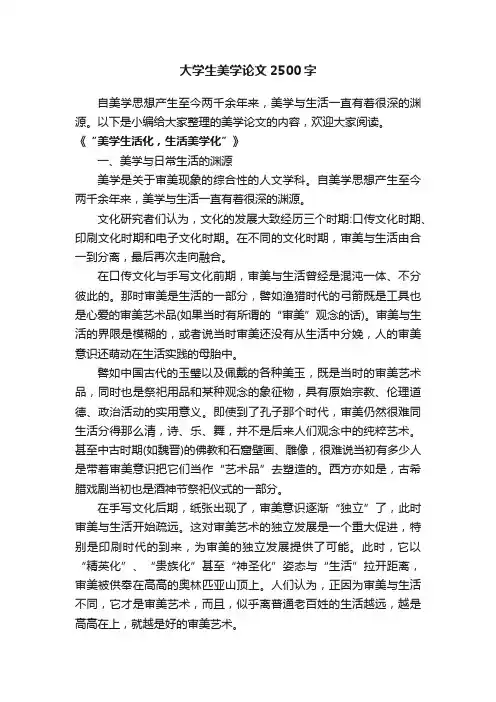 大学生美学论文2500字