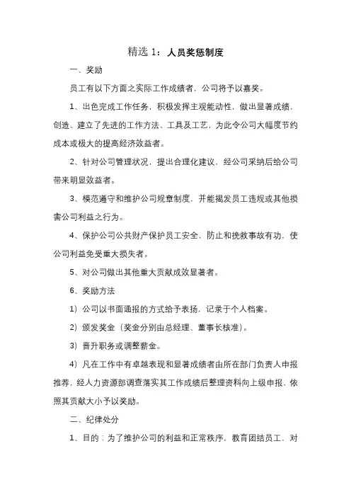 企业规范化管理文件汇编