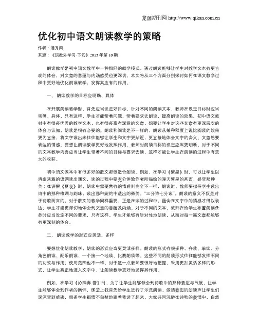 优化初中语文朗读教学的策略