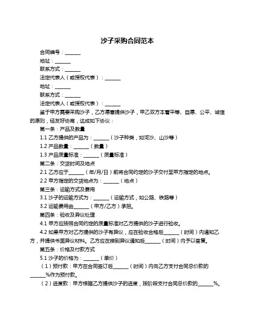 沙子采购合同范本