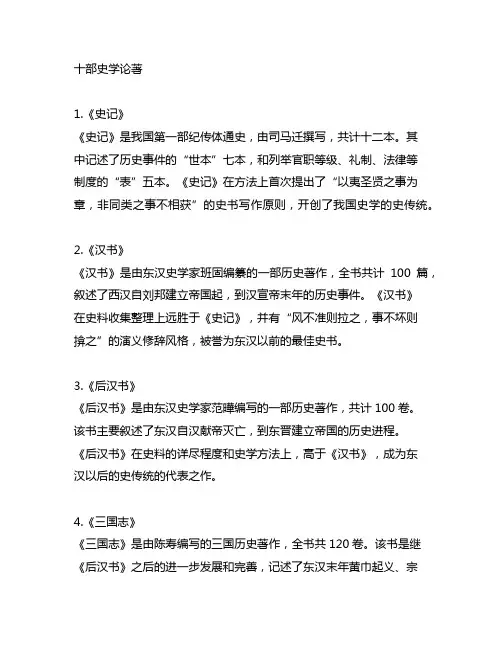 请列举前四史在内的十部史学论著
