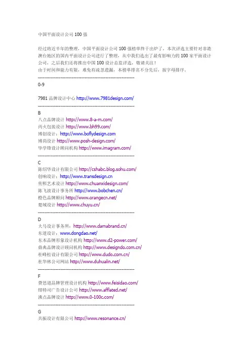 中国平面设计公司100强