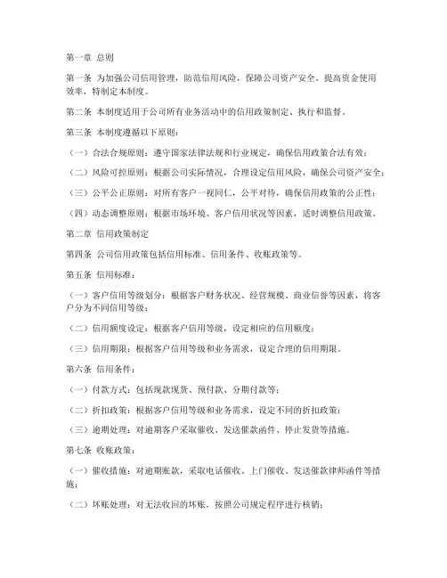 公司信用政策管理制度
