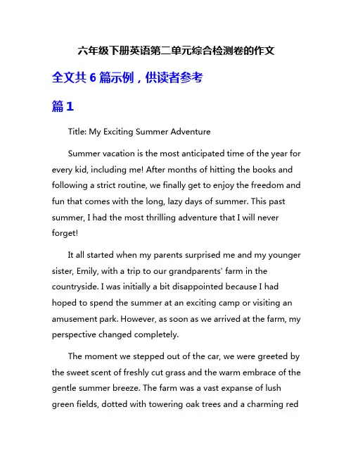六年级下册英语第二单元综合检测卷的作文