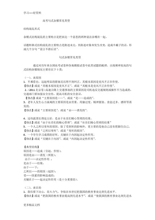 高考句式杂糅常见类型汇编