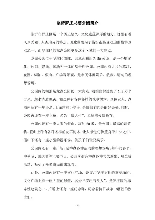 临沂罗庄龙湖公园简介