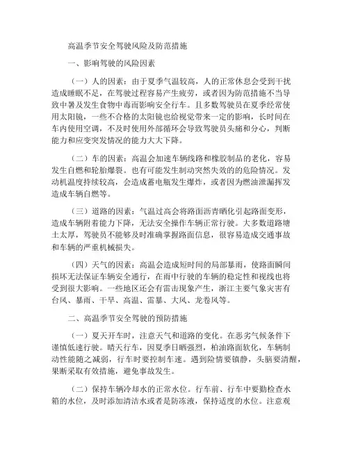 高温季节安全行车风险及防范措施