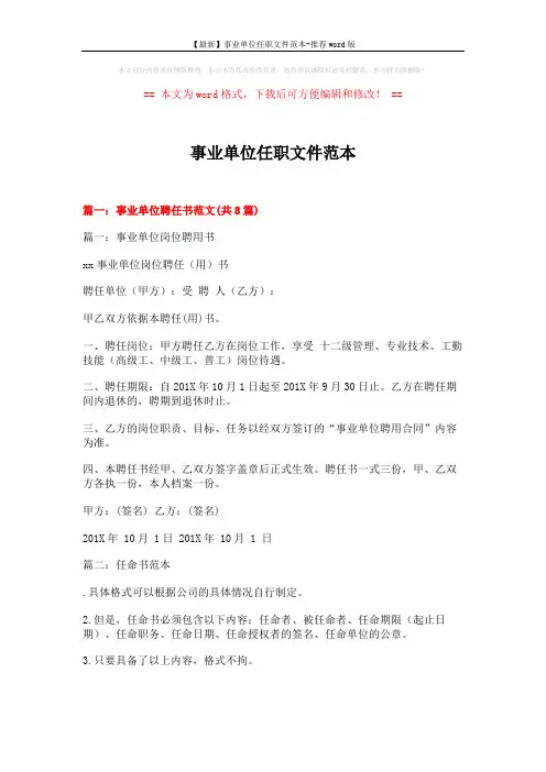 【最新】事业单位任职文件范本-推荐word版 (23页)
