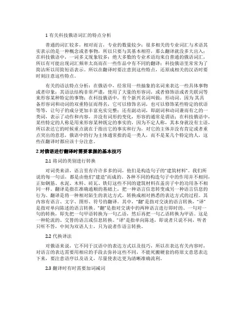 科技俄语翻译的基本技巧