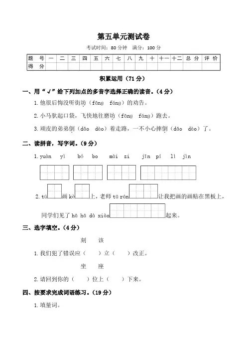 部编版二年级语文下册第五单元测试卷