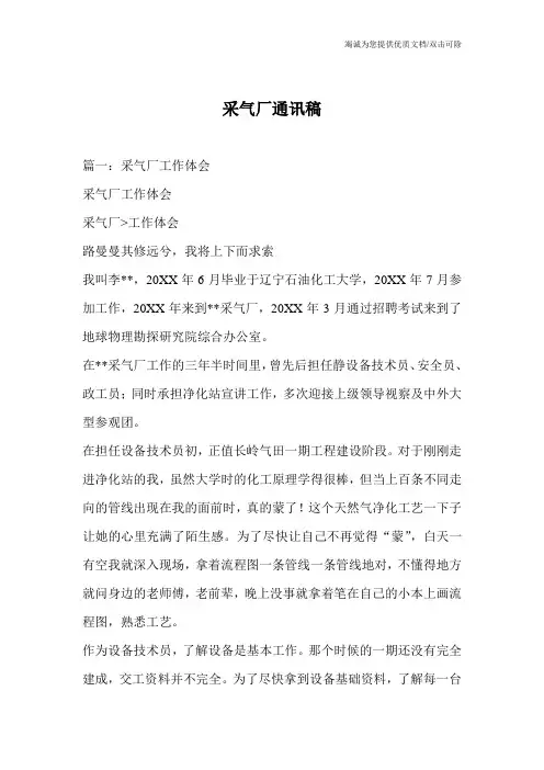 采气厂通讯稿