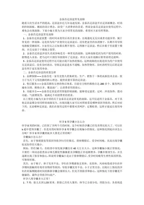 育儿知识：金泰昌足浴盆常见故障