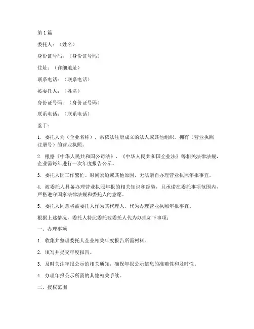 营业执照年报代办委托书(3篇)