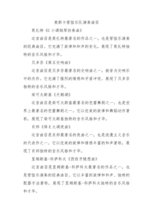 奥斯卡管弦乐队演奏曲目