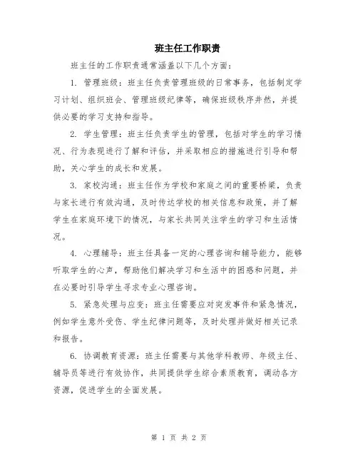 班主任工作职责
