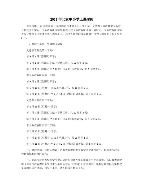 2022年北京中小学上课时间