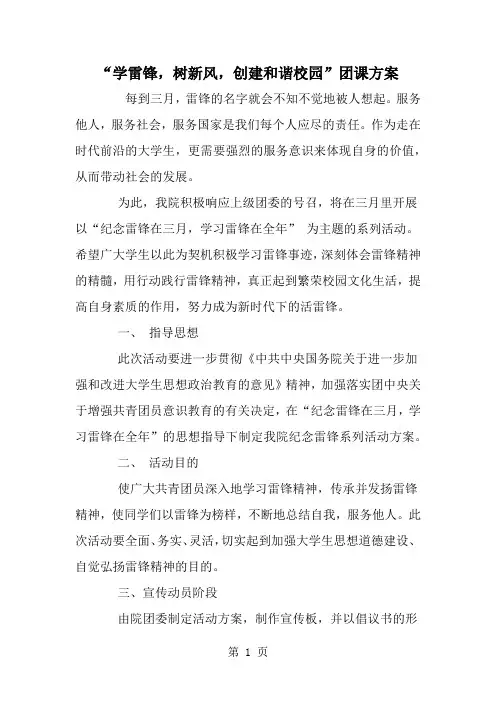学雷锋树新风创建和谐校园-团课方案共3页文档