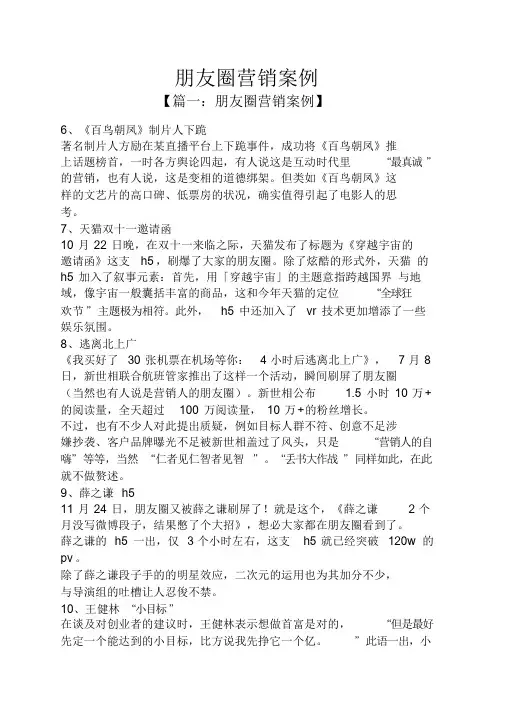 朋友圈营销案例
