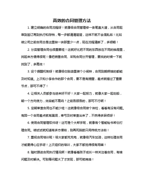 高效的合同管理方法