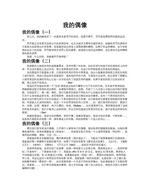我的偶像作文共九篇