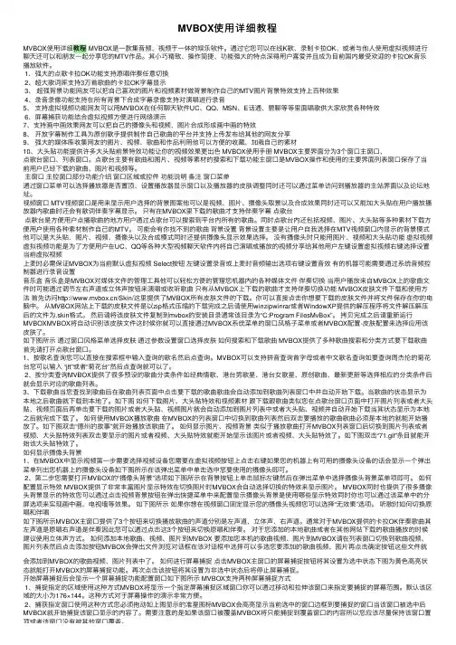 MVBOX使用详细教程
