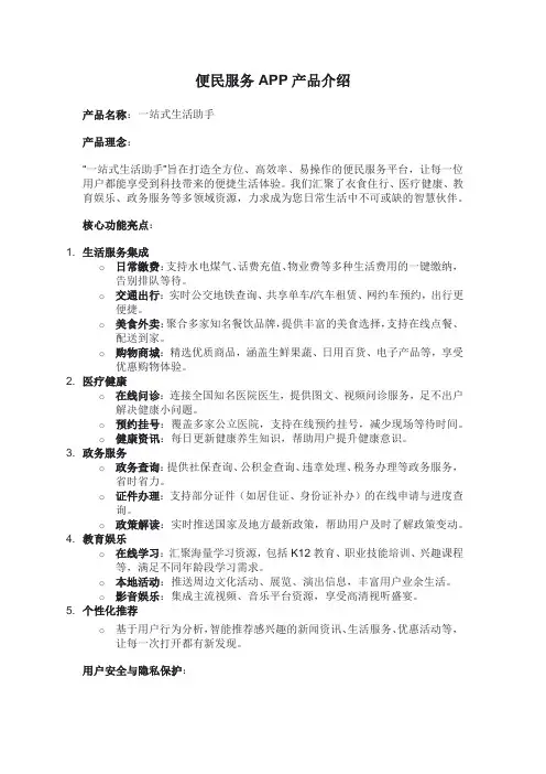 便民服务APP产品介绍