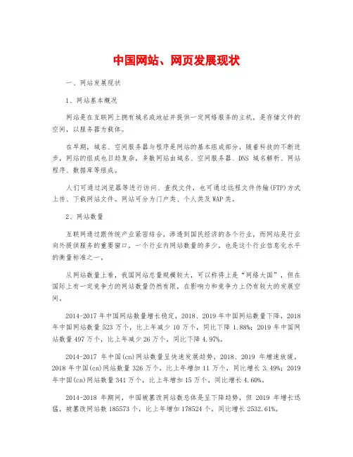 中国网站、网页发展现状