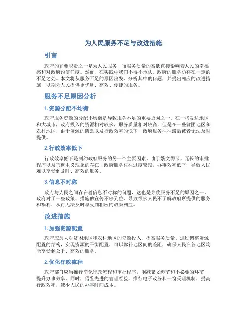 为人民服务不足与措施