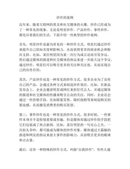 炒作的案例