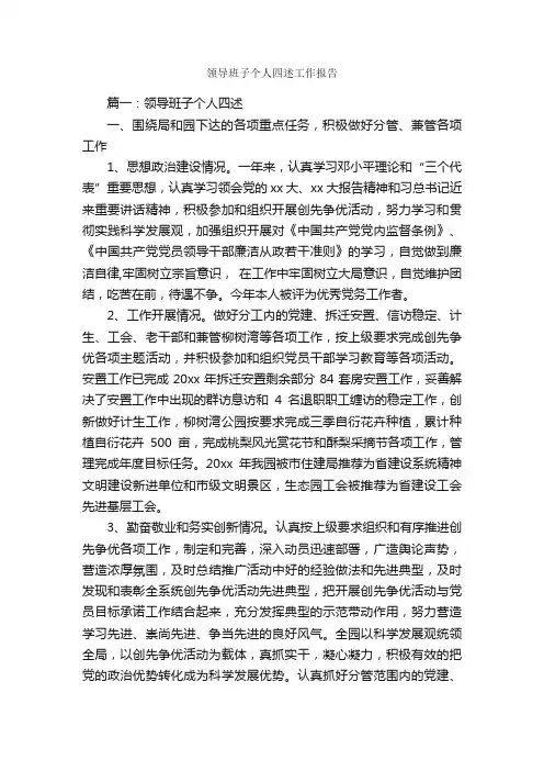 领导班子个人四述工作报告_工作报告_