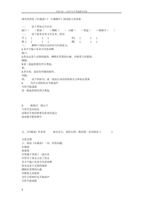 现代诗两首长城谣一片槐树叶阅读练习及答案