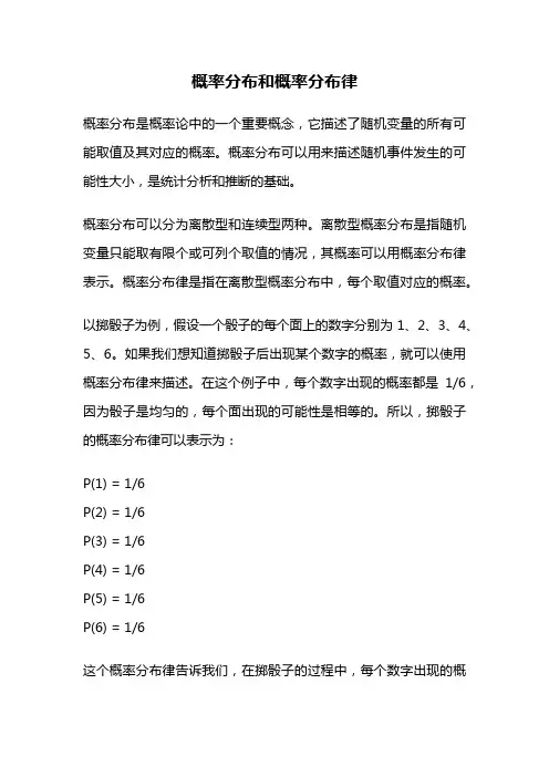 概率分布和概率分布律