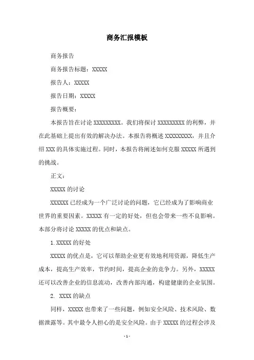 商务汇报模板