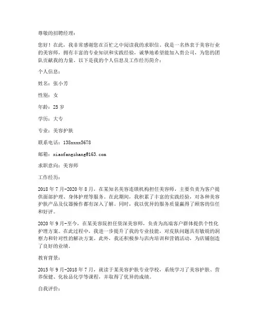 美容师求职信护士简历模板