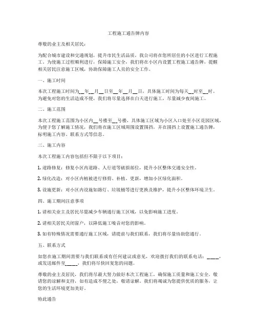 工程施工通告牌内容
