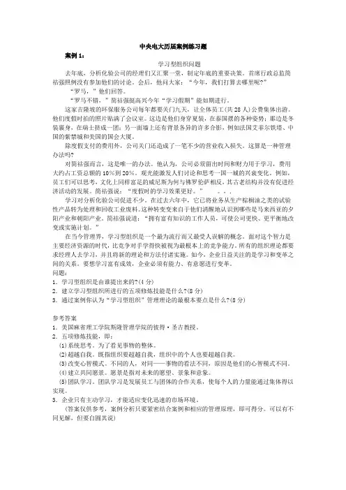 案例分析题汇集(中央电大试卷)