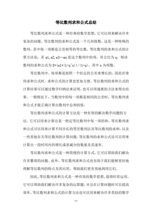 等比数列求和公式总结
