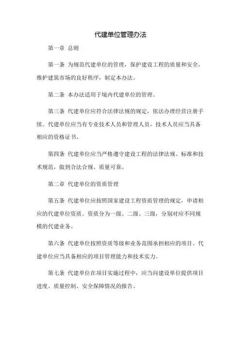 代建单位管理办法