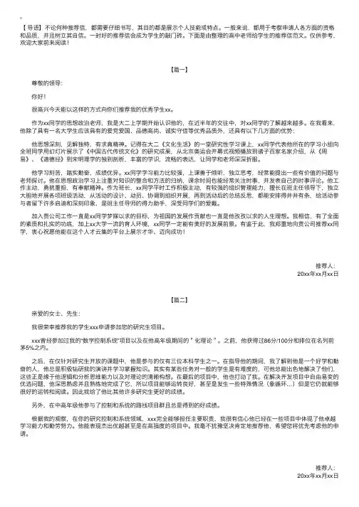 高中老师给学生的推荐信范文
