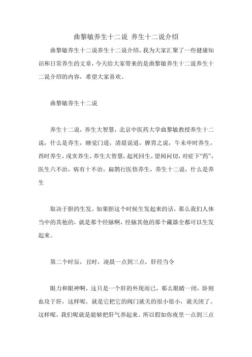 曲黎敏养生十二说 养生十二说介绍