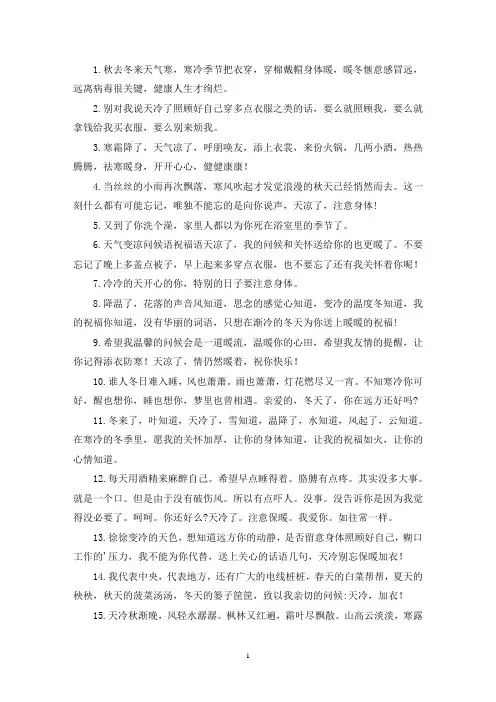 最新天气冷了注意保暖 照顾好自己的句子