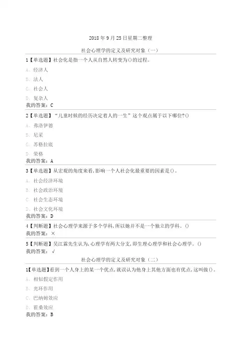 尔雅通识课《社会心理学》第一章社会心理学绪论答案