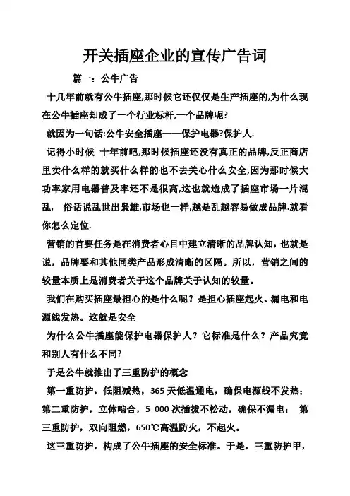 开关插座企业的宣传广告词