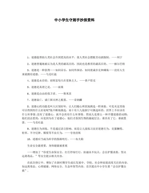 中小学生守则手抄报资料
