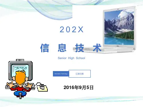 信息技术基础PPT课件
