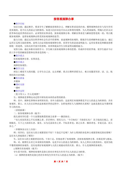 人教版 按客观规律办事教学设计