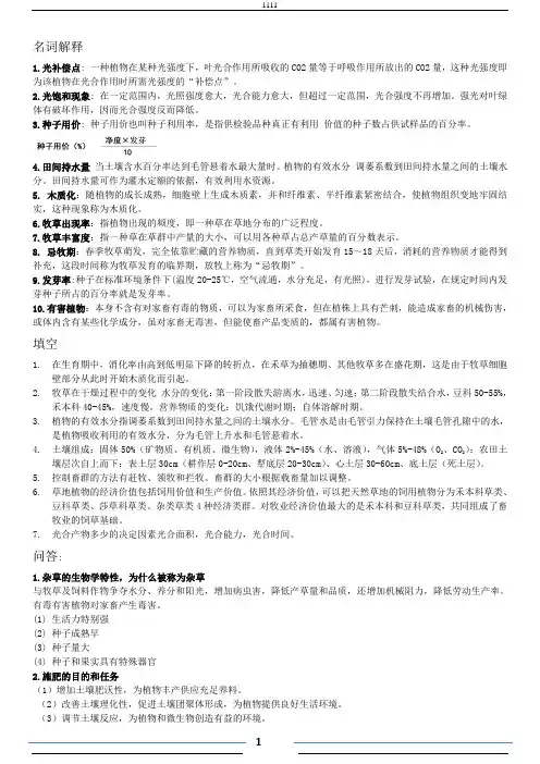 草地学复习资料